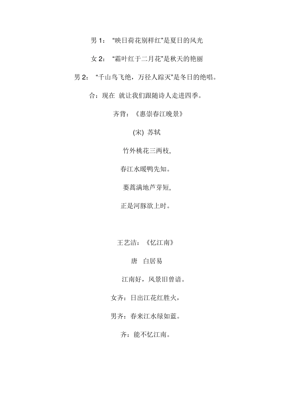晨读展示主持词_第2页
