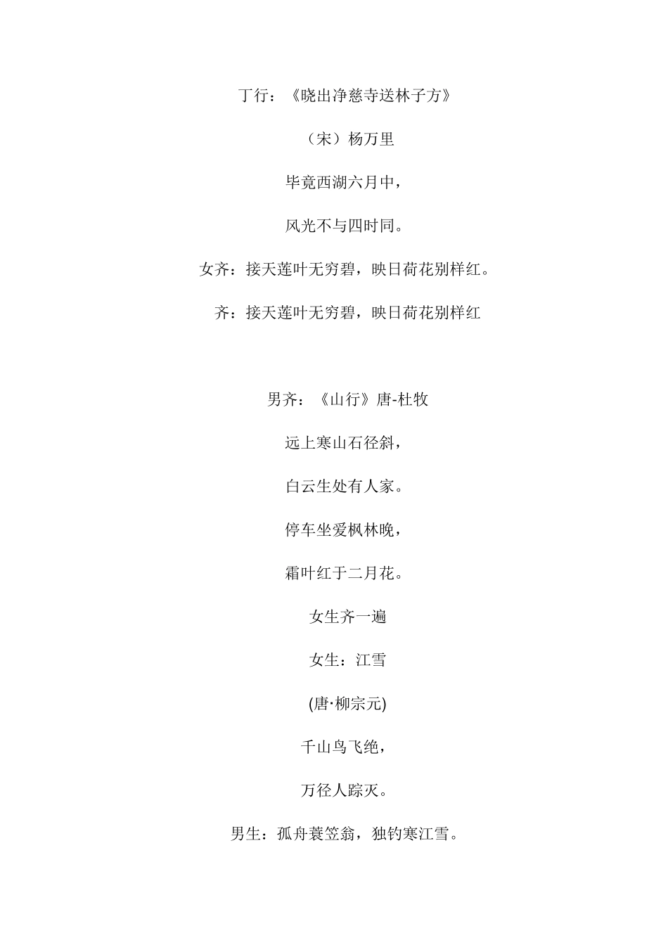 晨读展示主持词_第3页