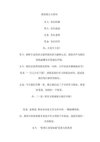 晨读展示主持词