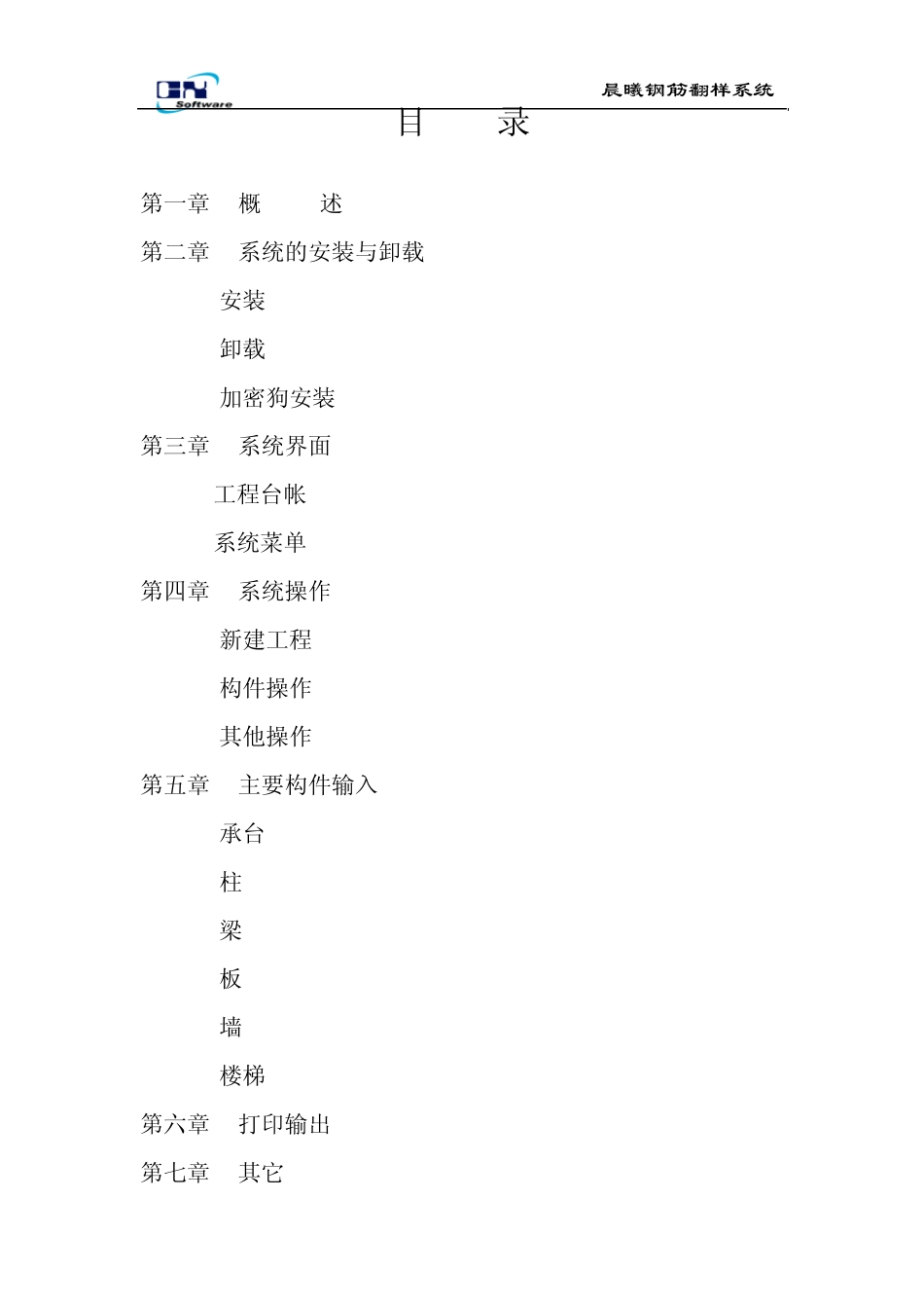 晨曦钢筋使用手册_第1页