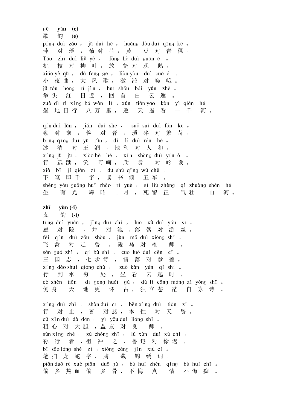 晨读对韵_拼音版_第2页