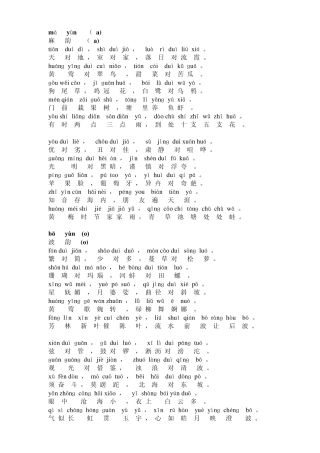 晨读对韵_拼音版