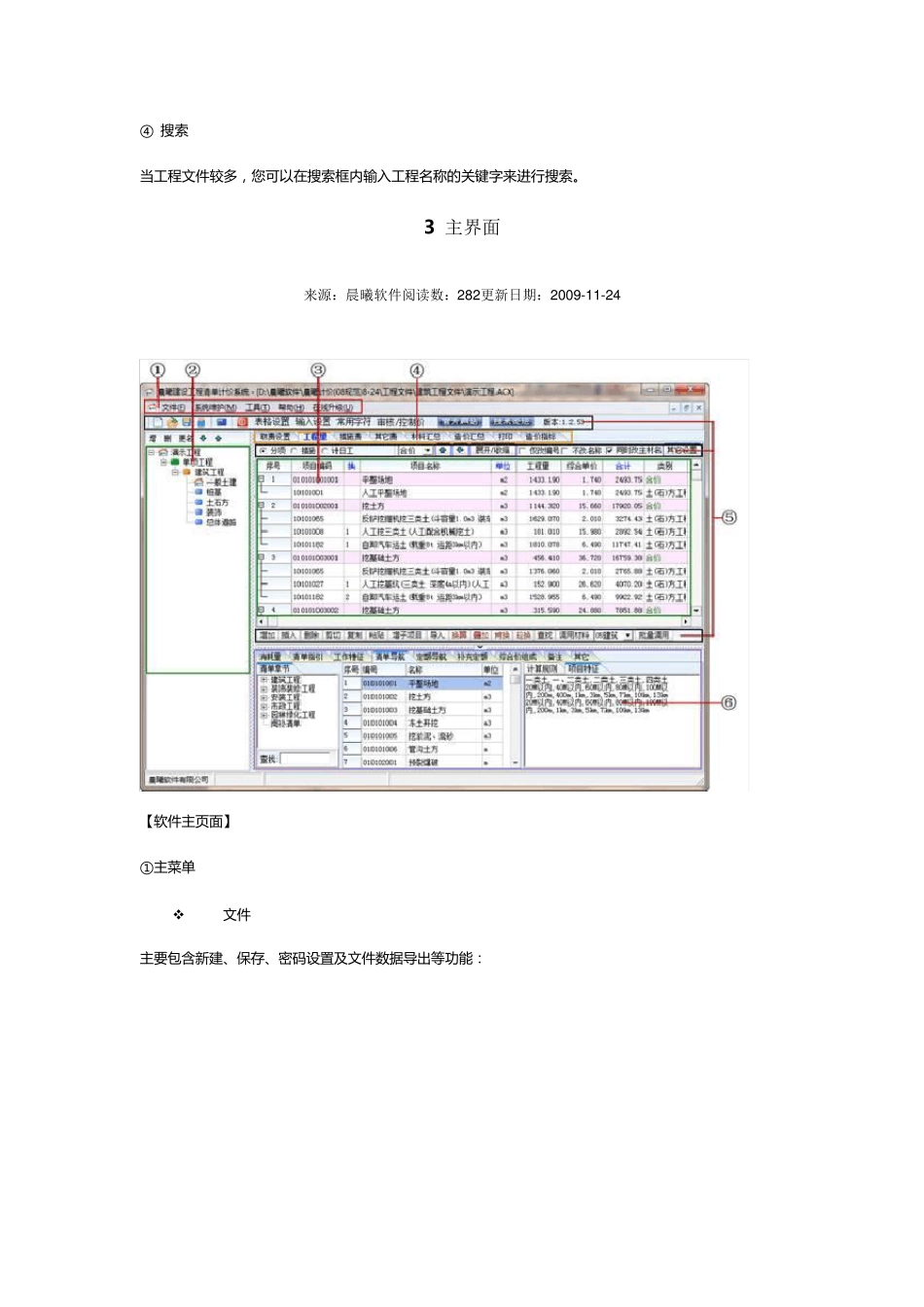 晨曦清单计价教程(入门所需)_第2页