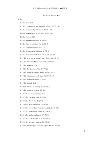 晨读资料++新东方英语美文背诵30篇(Born+to+Win)文本