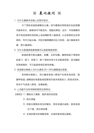 晨间提问内容