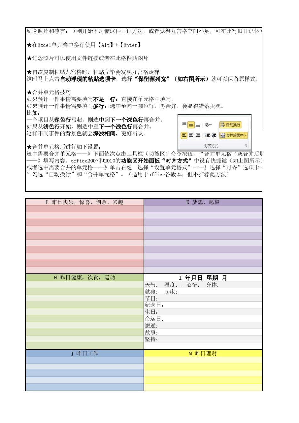晨间日记彩色模板第二版_第2页