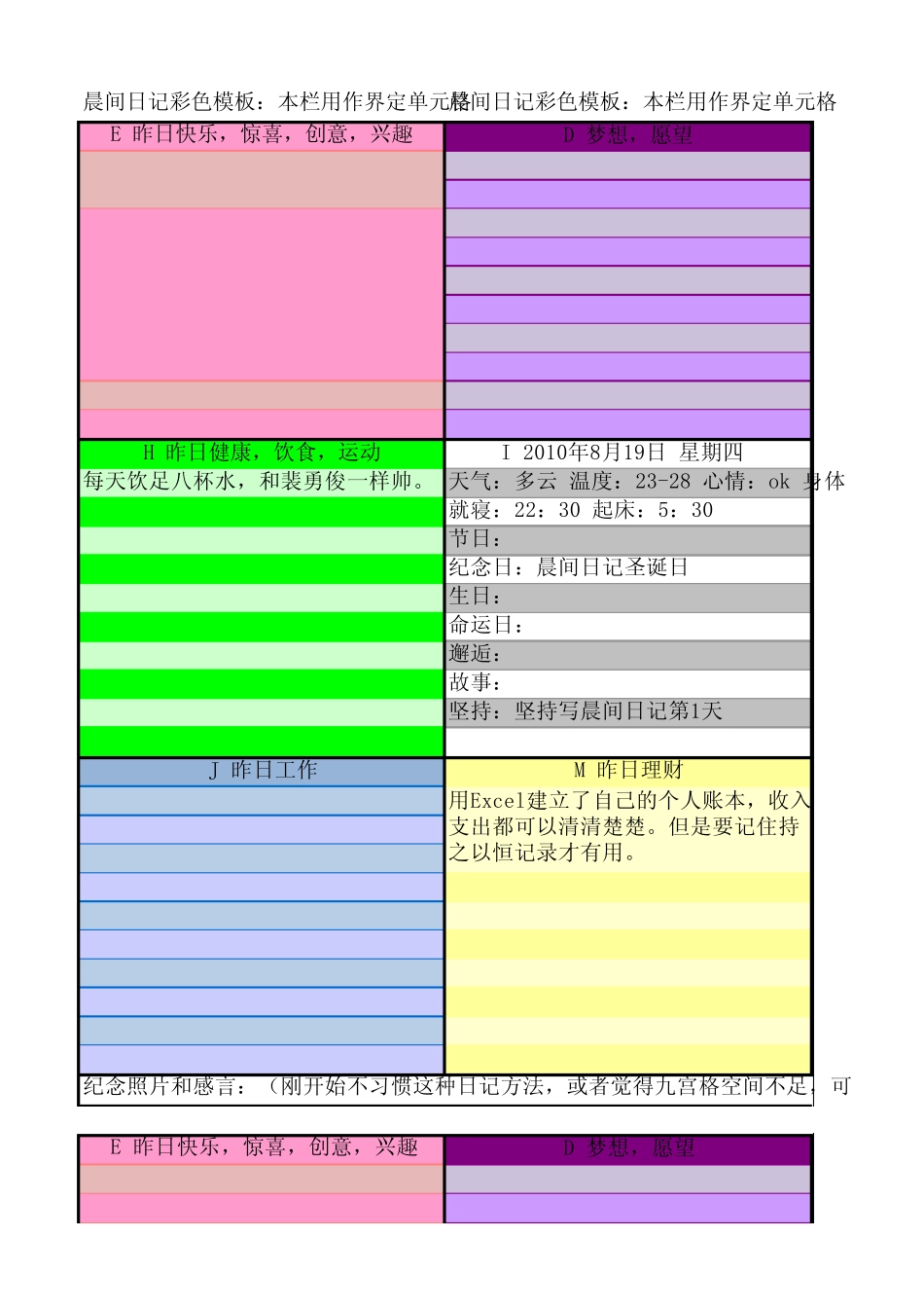 晨间日记彩色模板第二版office2003_第1页
