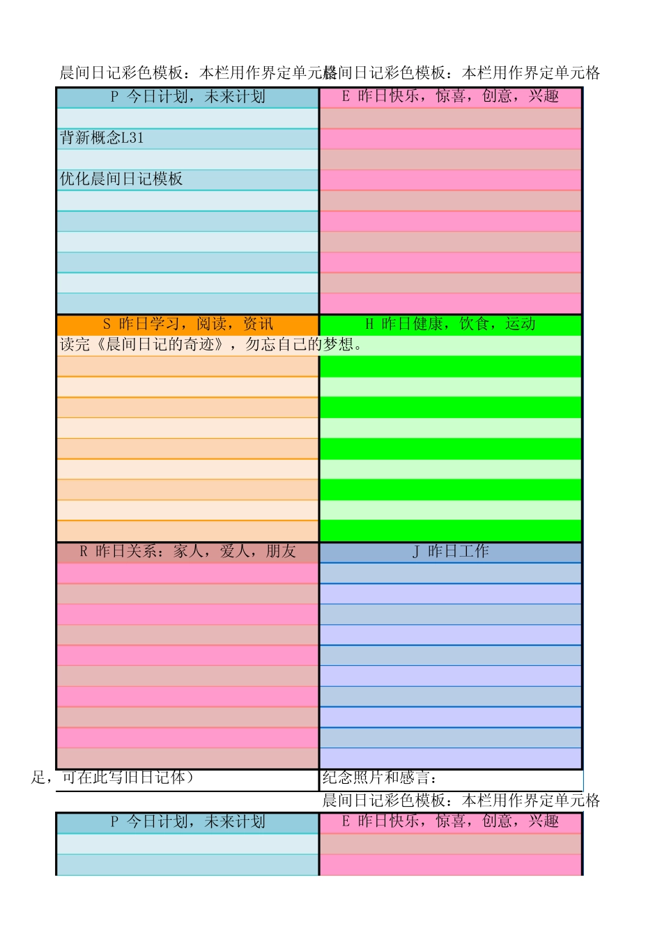 晨间日记彩色模板第二版office2003_第3页