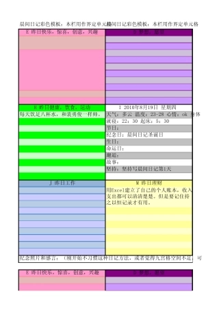 晨间日记彩色模板第二版office2003