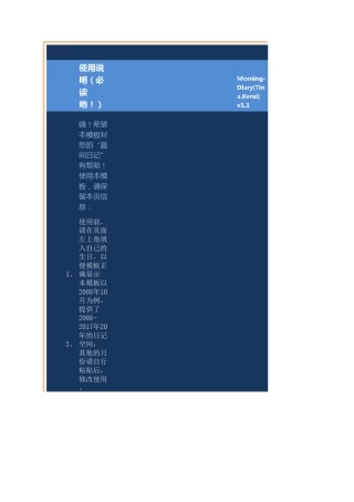 晨间日记新优化MD模板(流转)