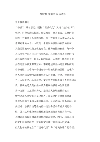 普世性价值的本质透析