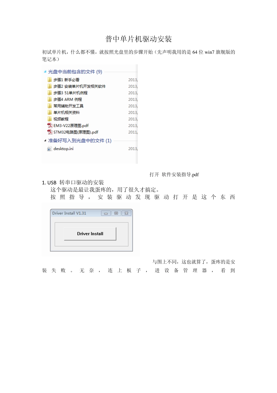 普中科技单片机STC90C51转串口驱动安装_第1页