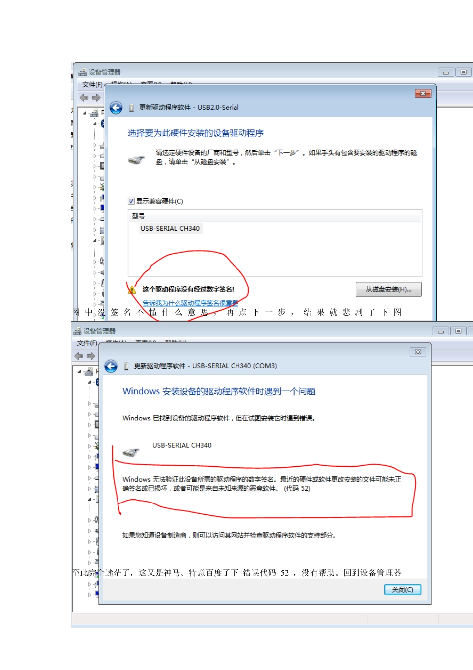 普中科技单片机STC90C51转串口驱动安装_第3页