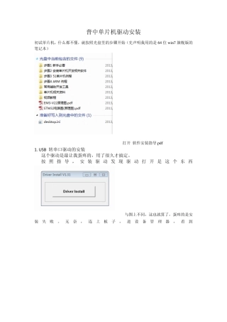 普中科技单片机STC90C51转串口驱动安装