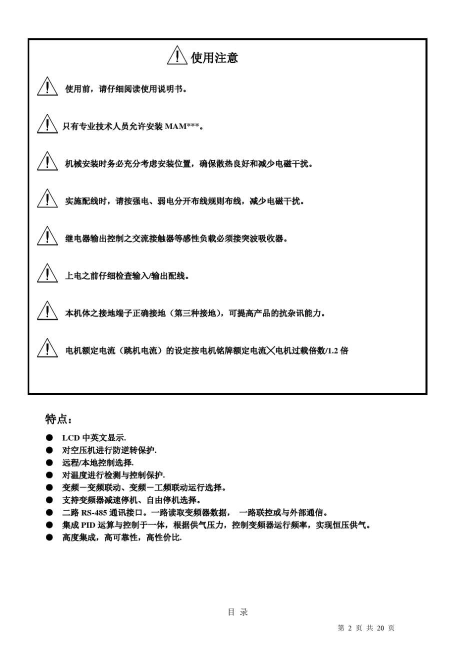 普乐特空压机控制器MAM680VF3_第2页