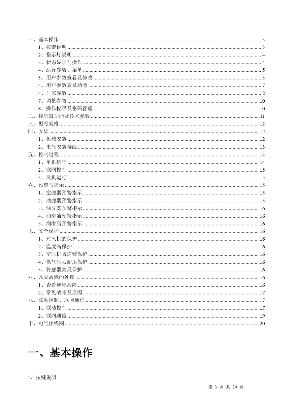 普乐特空压机控制器MAM680VF3_第3页