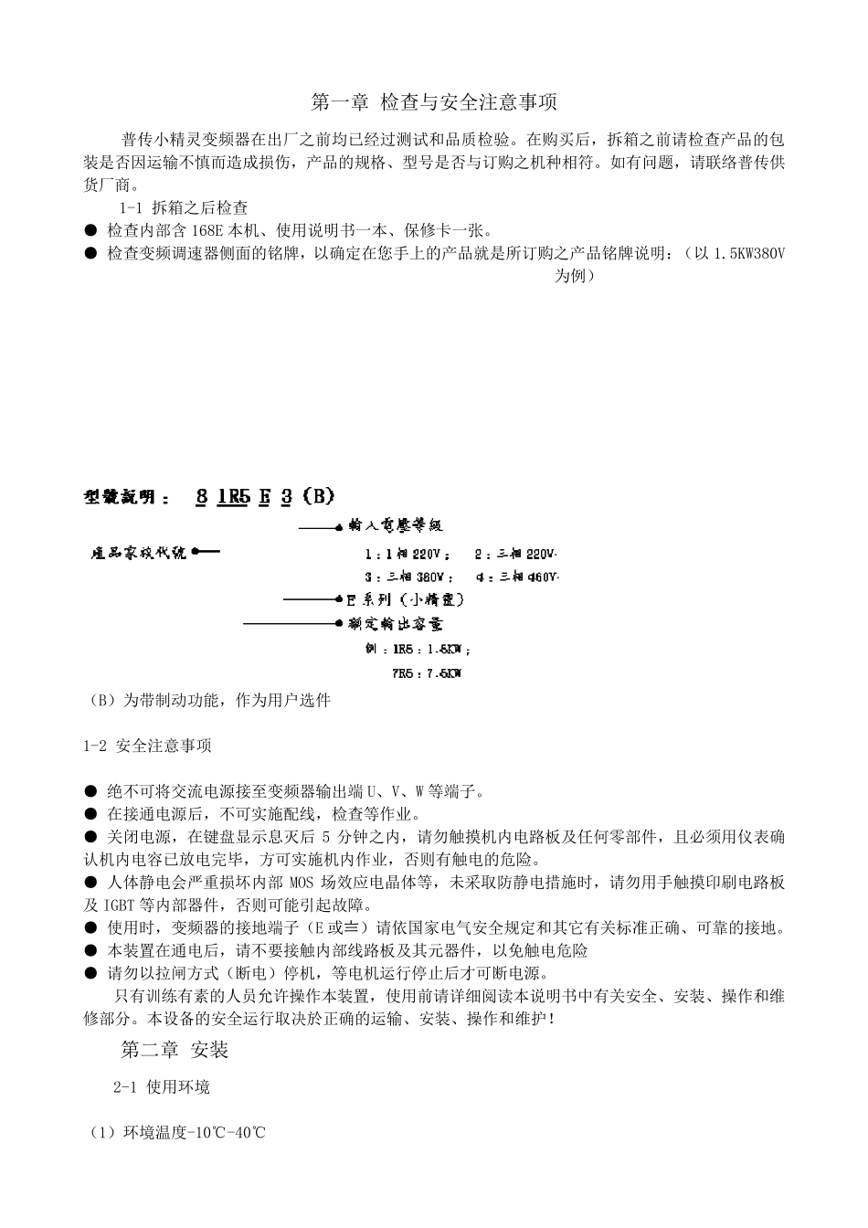 普传变频器说明书_第1页