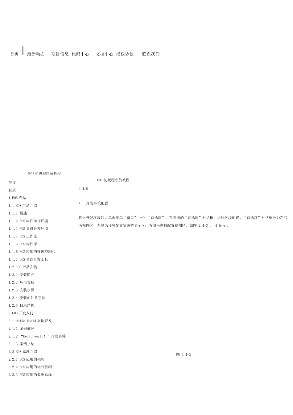 普元EOS操作文档_第1页