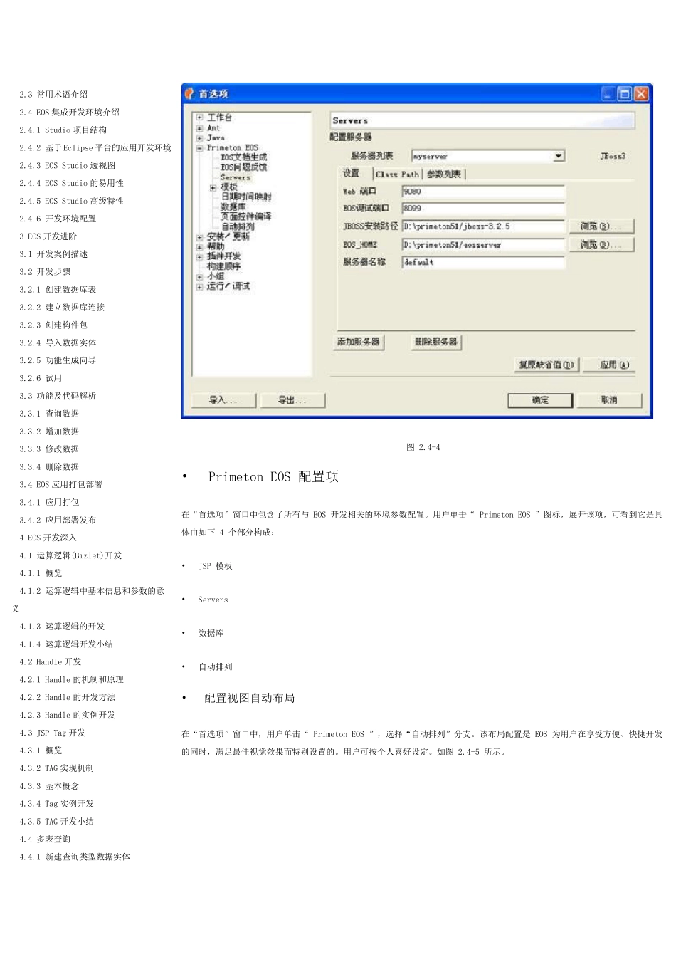 普元EOS操作文档_第2页