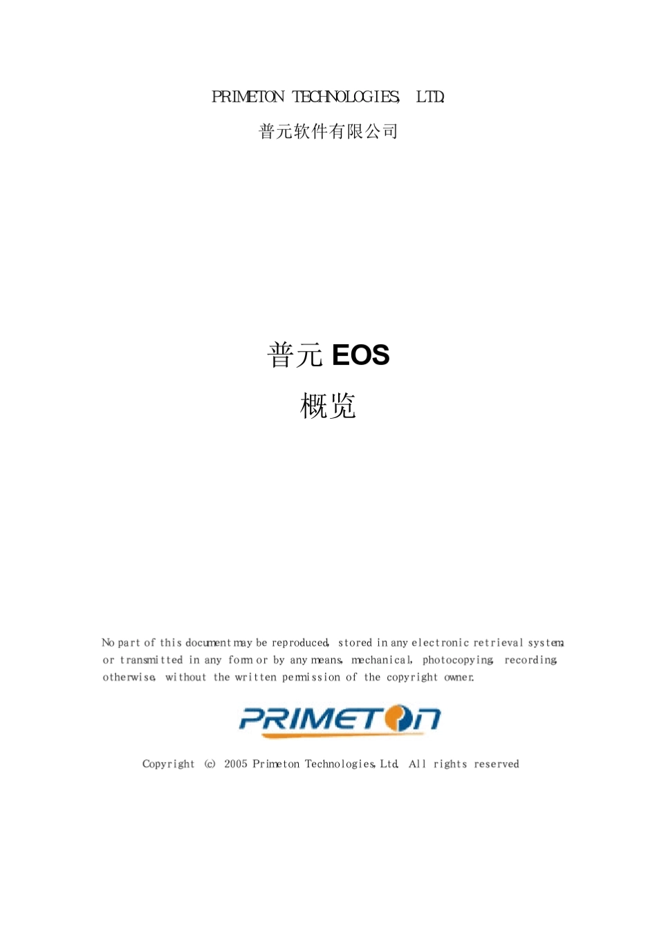 普元EOS概览_第1页