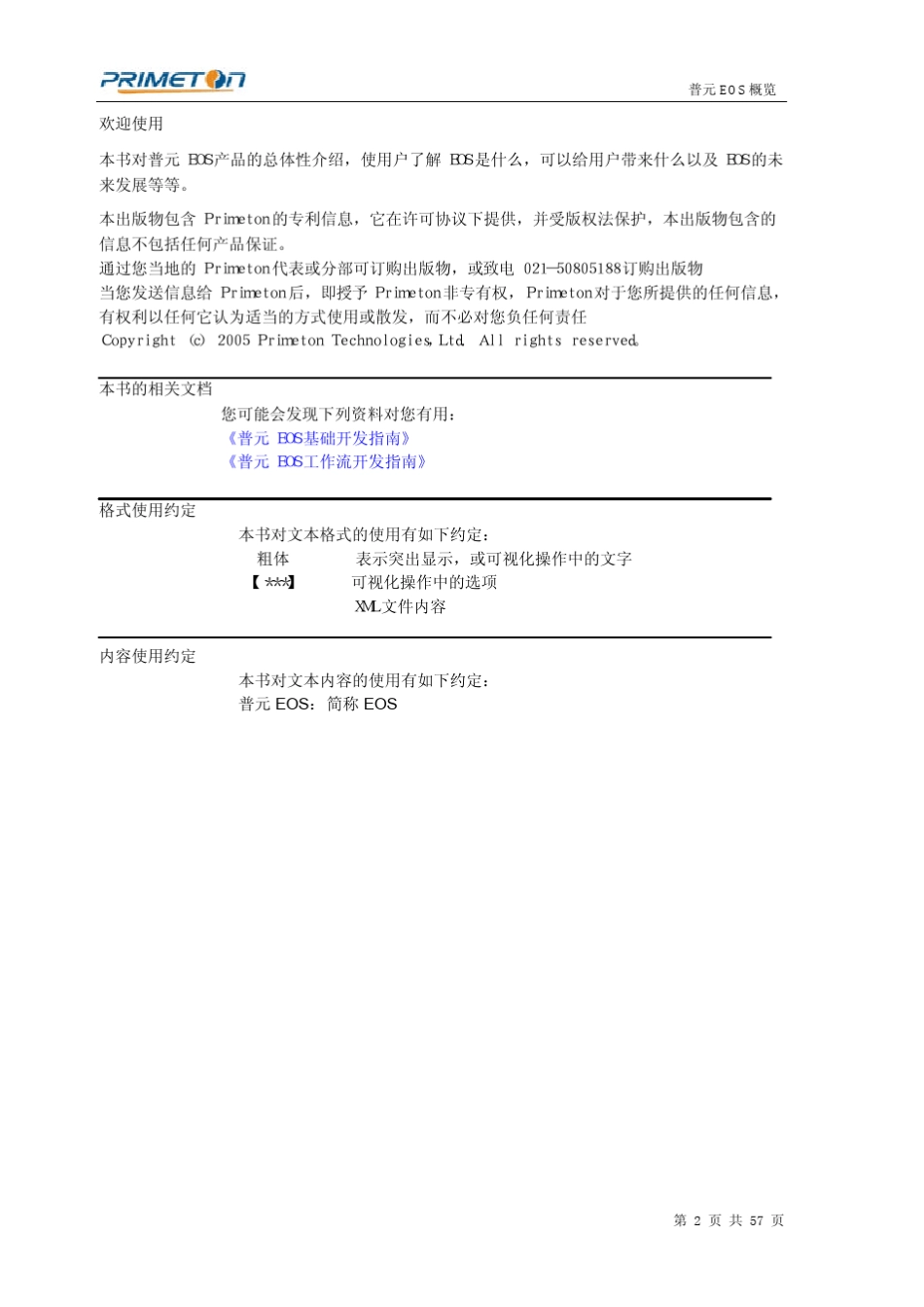 普元EOS概览_第2页