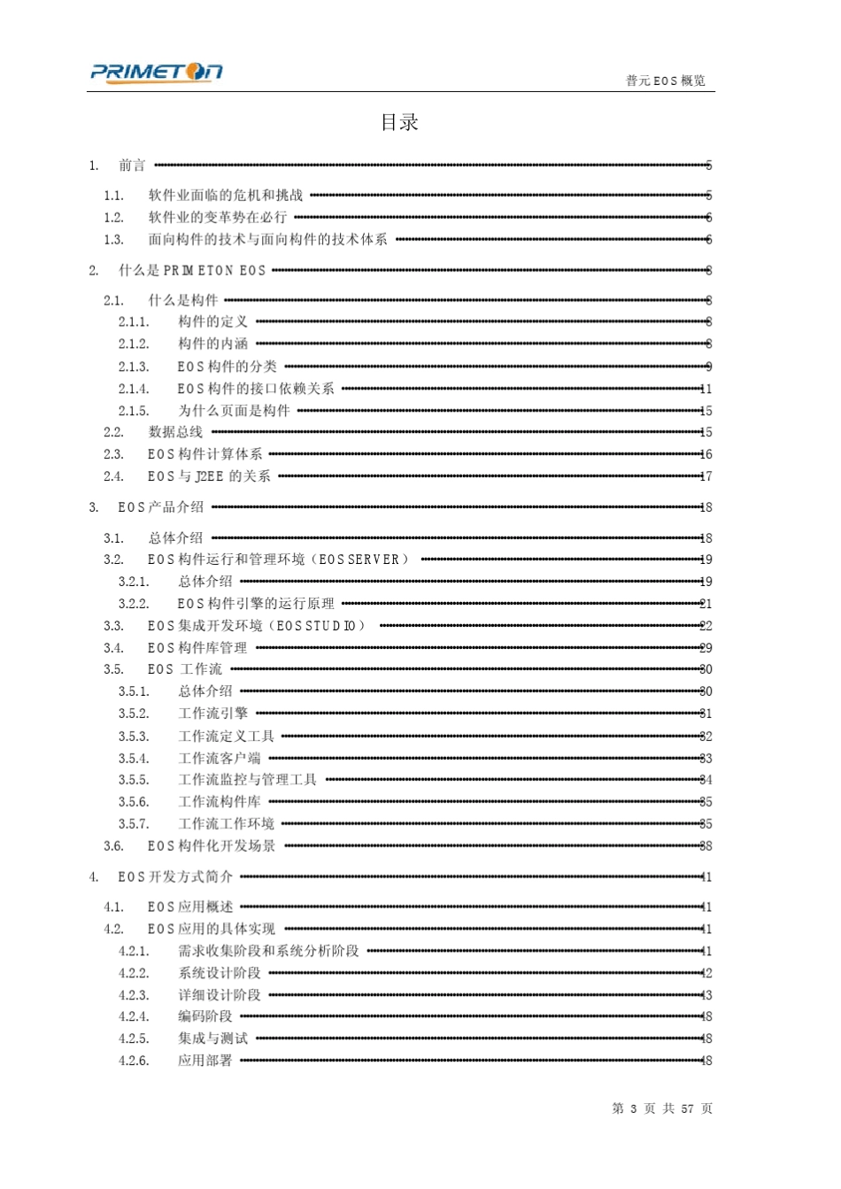 普元EOS概览_第3页