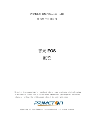 普元EOS概览