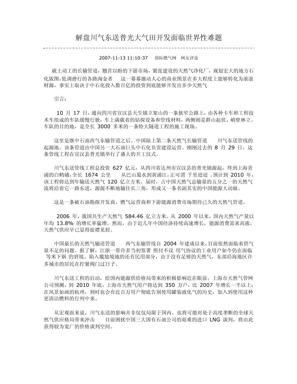 普光气田基本情况_第2页