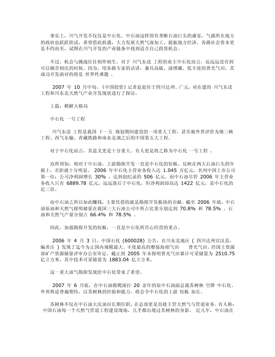 普光气田基本情况_第3页