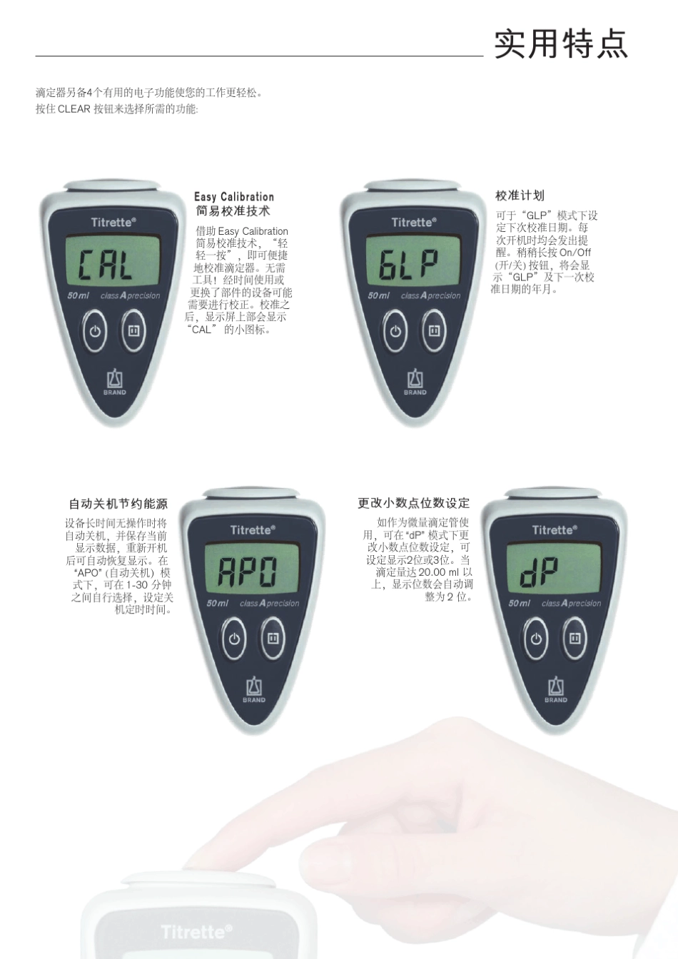 普兰德数显滴定仪使用说明书_第3页
