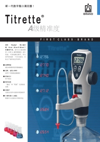 普兰德数显滴定仪使用说明书