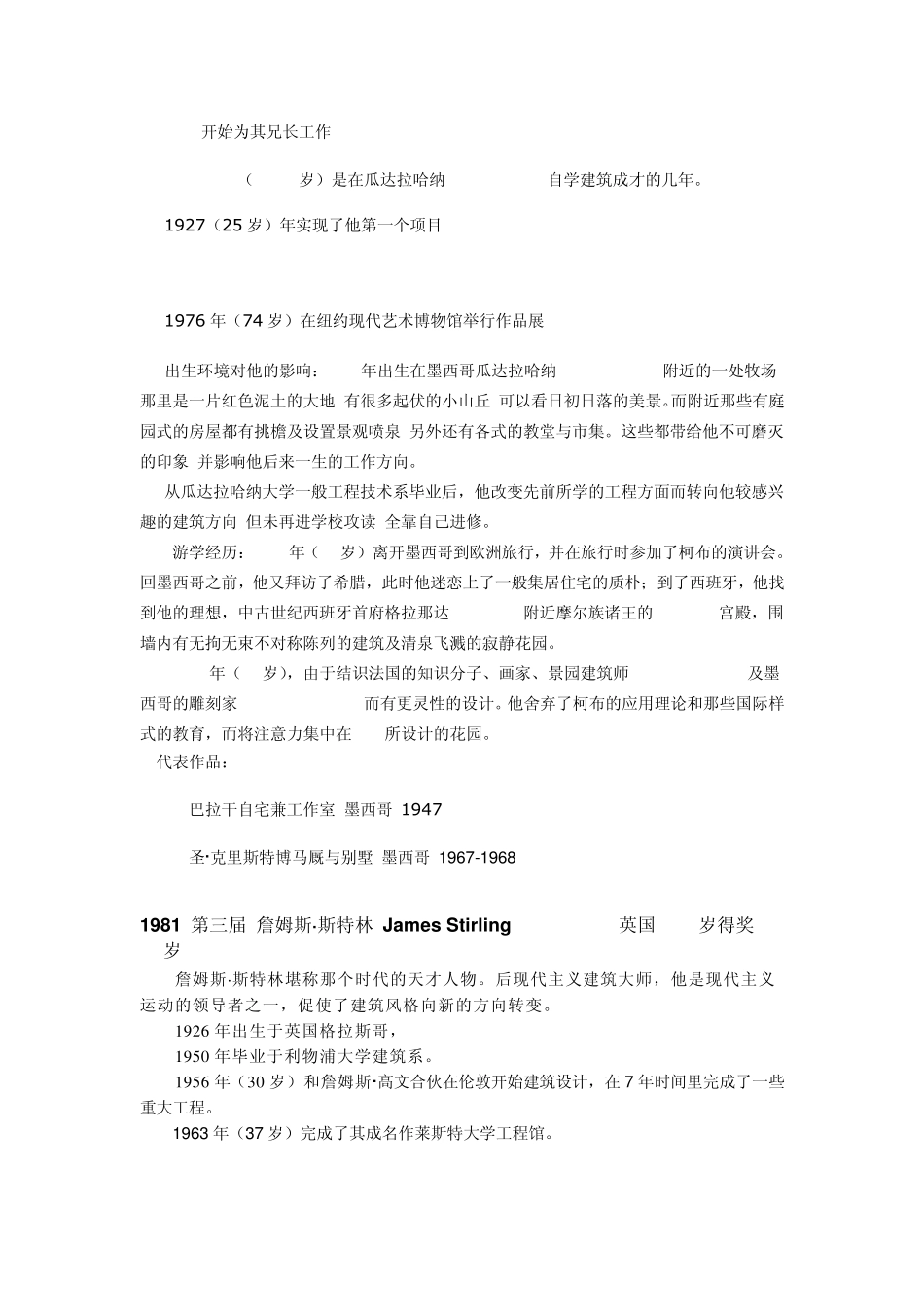 普利茨克奖获得者建筑生涯历程+代表作品_第2页