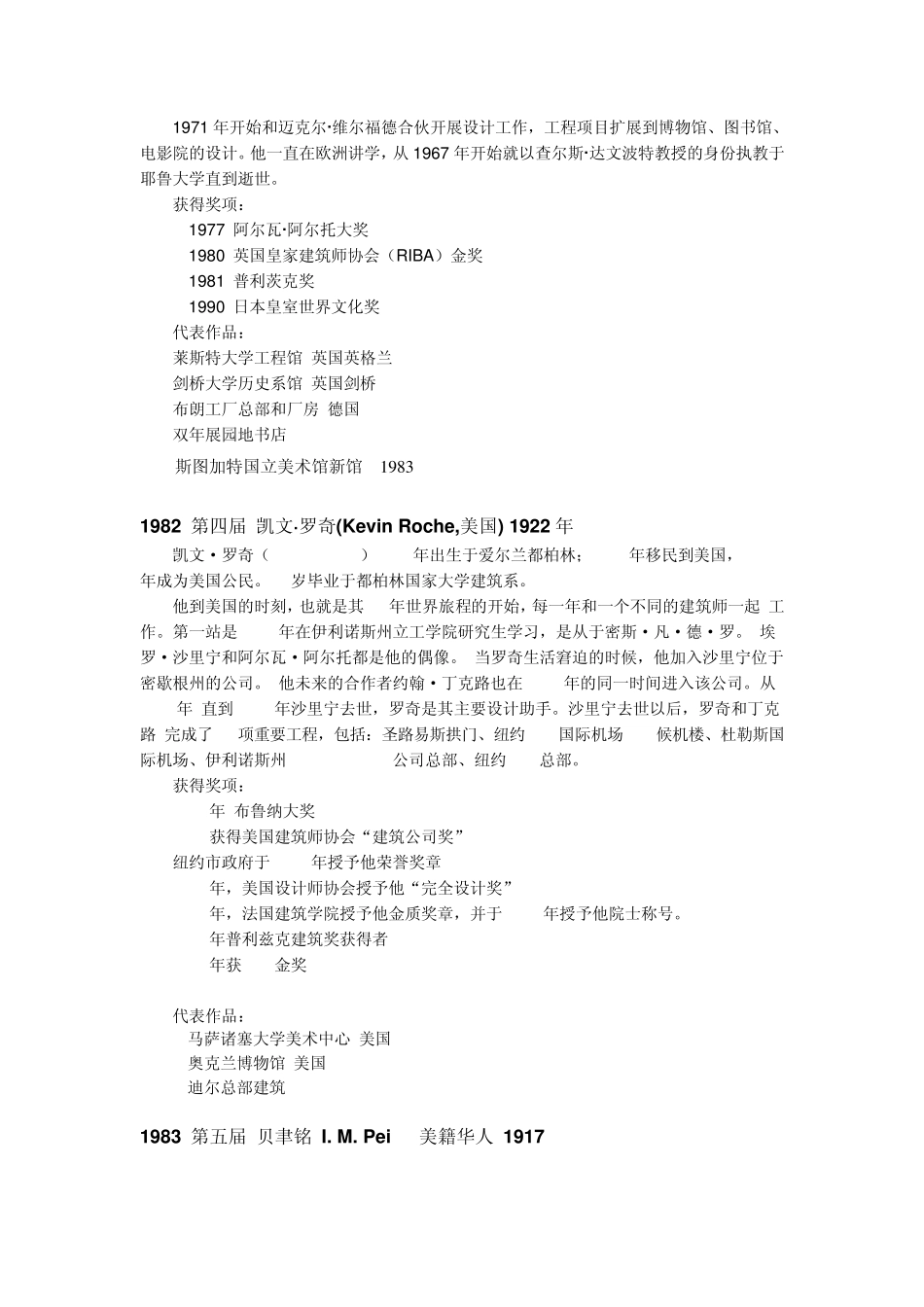 普利茨克奖获得者建筑生涯历程+代表作品_第3页