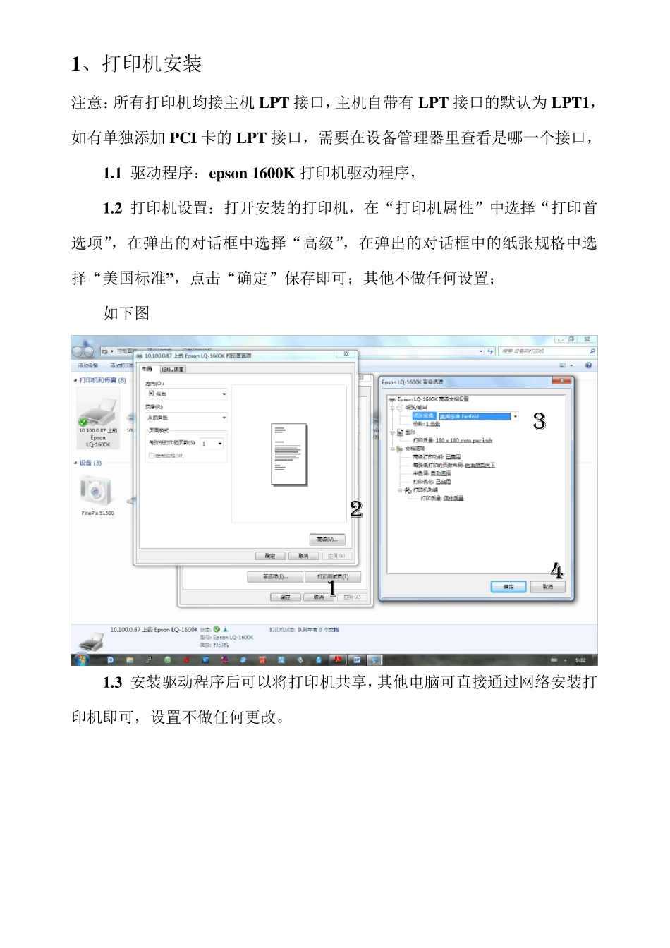 普印力(P7003H)打印机安装以及配置手顺_第3页