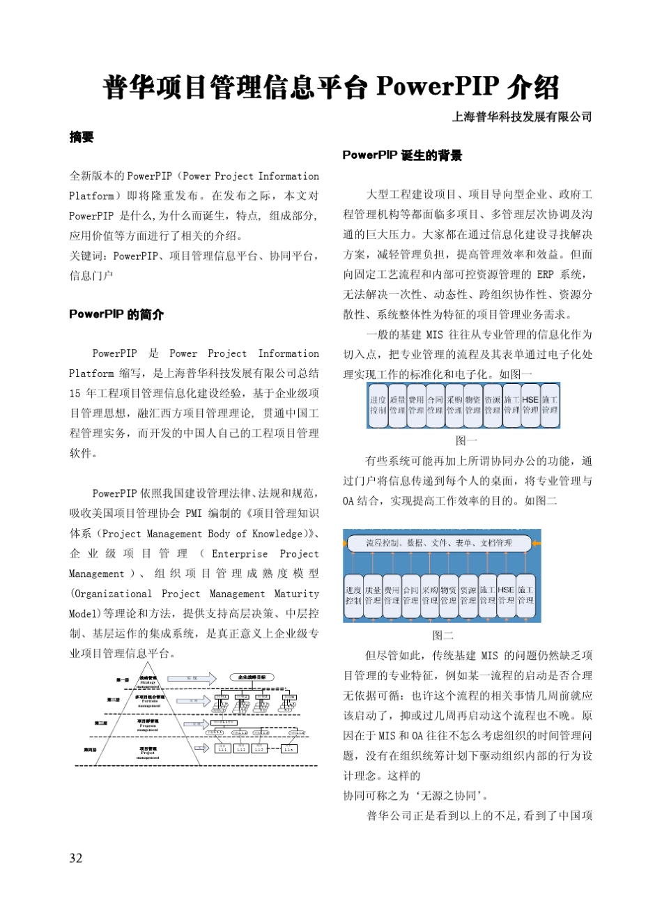 普华项目管理信息平台PowerPIP介绍_第1页