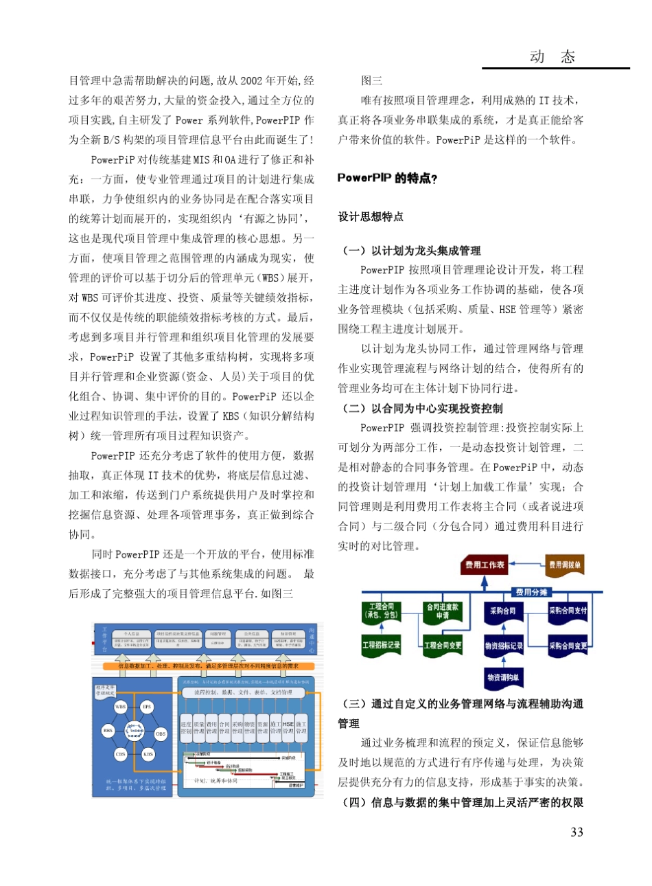 普华项目管理信息平台PowerPIP介绍_第2页