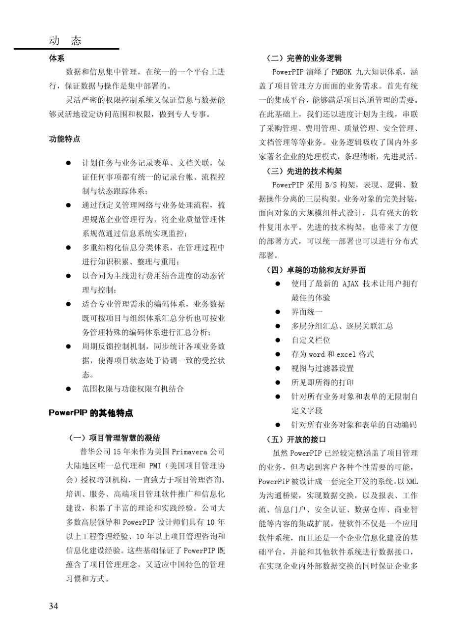 普华项目管理信息平台PowerPIP介绍_第3页