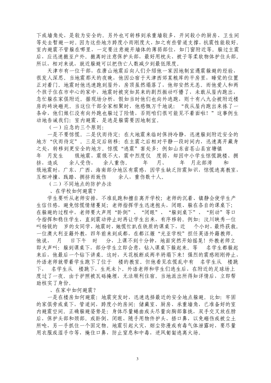 普及地震科普知识讲座(地震来了怎么办)_第3页
