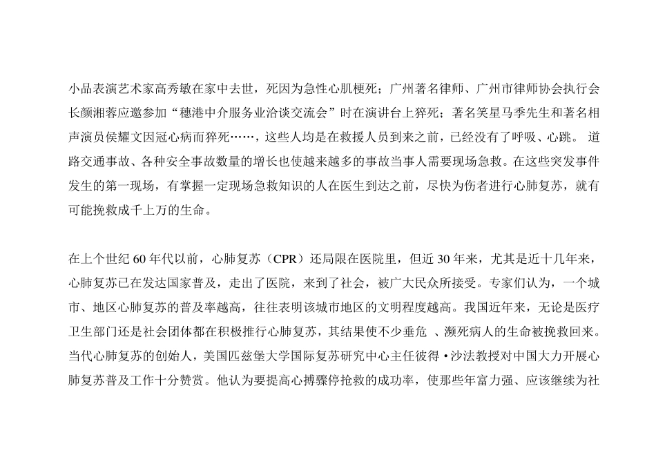 普及心肺复苏术的重要性_第2页
