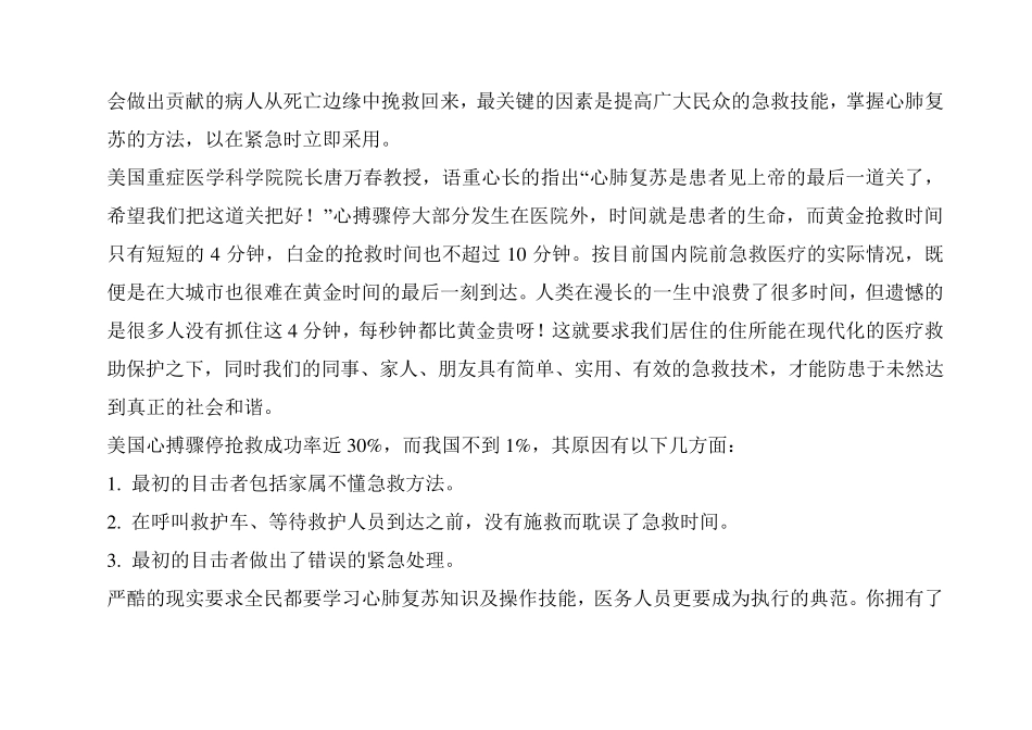 普及心肺复苏术的重要性_第3页