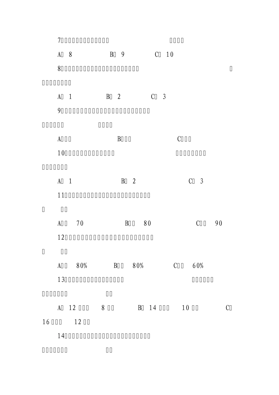 普及科学健康知识创建国家卫生城市科普知识竞赛试卷_第2页