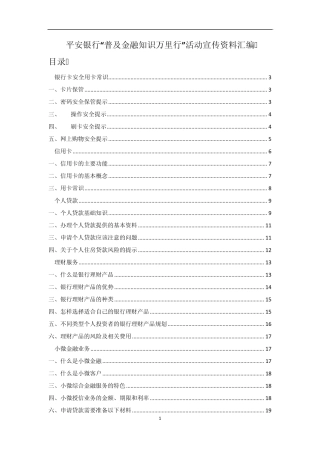 普及金融知识万里行宣传资料汇编
