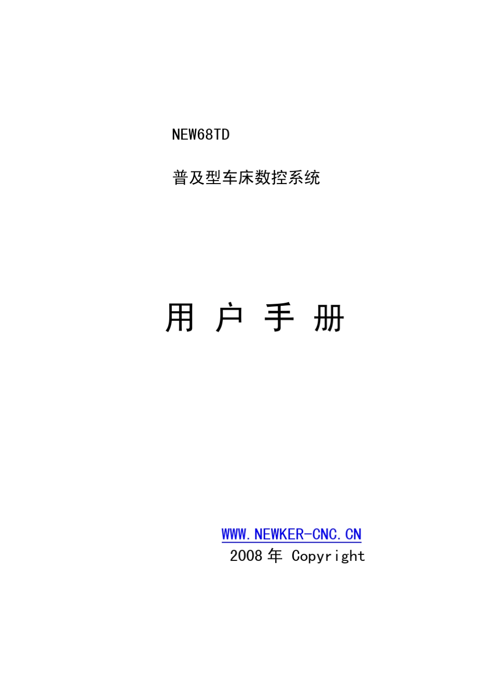普及型车床数控系统_第1页