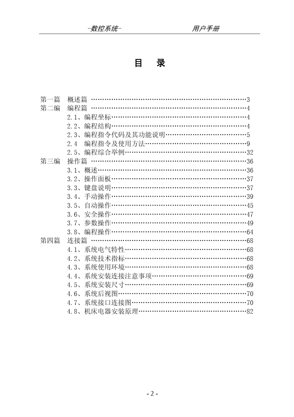 普及型车床数控系统_第2页