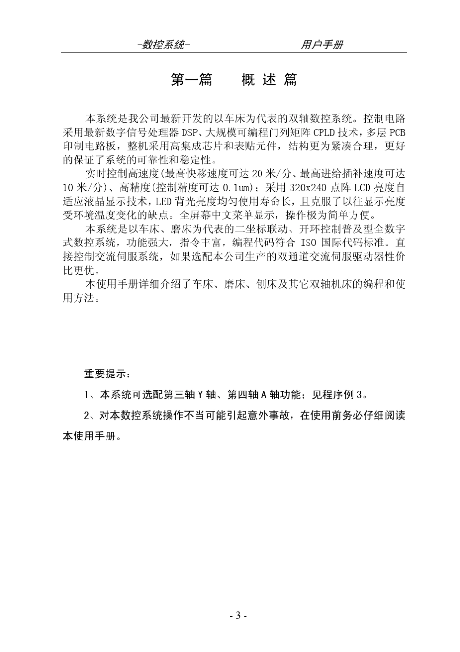 普及型车床数控系统_第3页