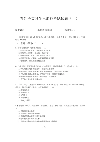 普外出科考试题