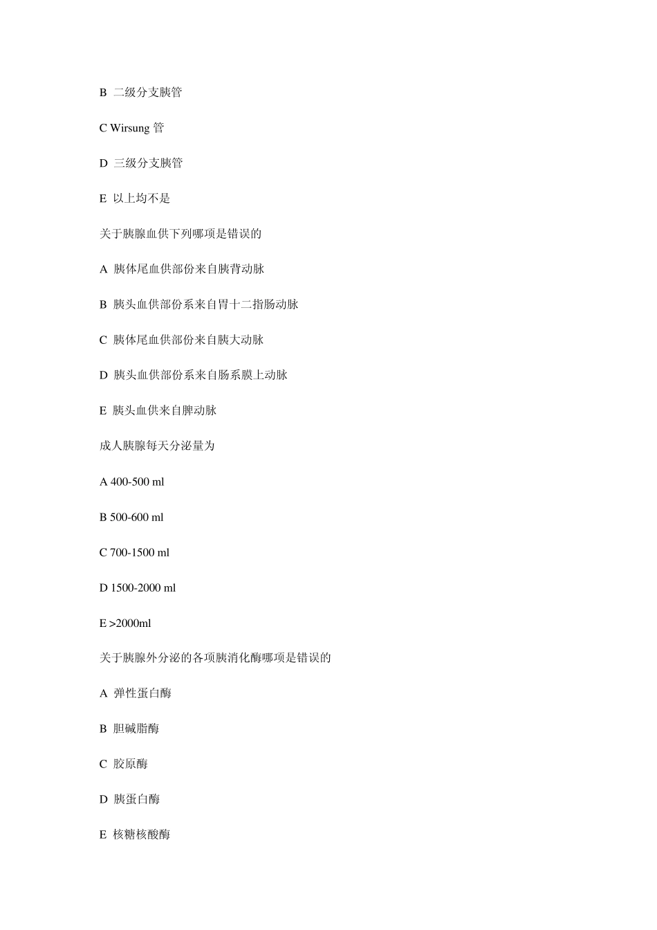 普外模拟题胰腺疾病带答案_第2页