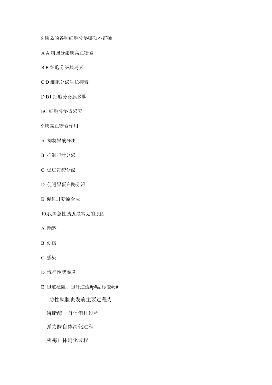 普外模拟题胰腺疾病带答案_第3页