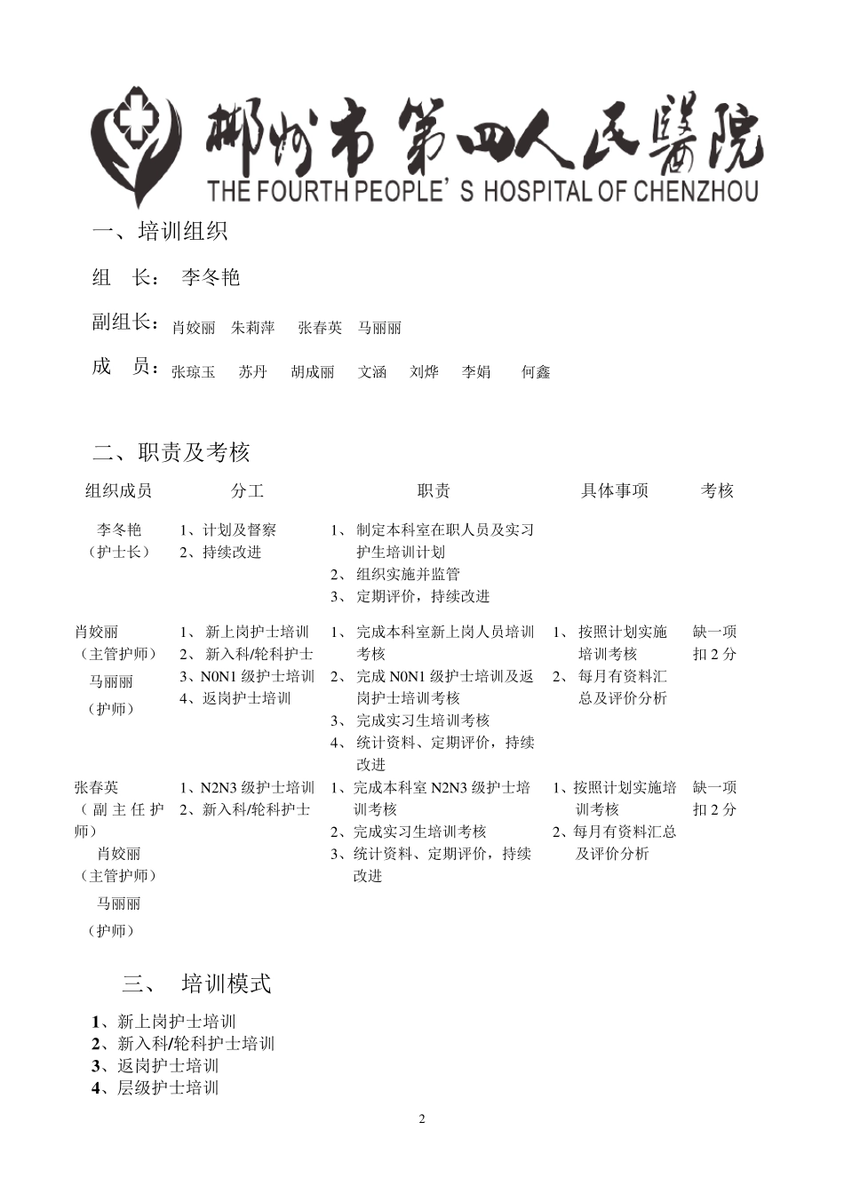 普外科2017年分层次培训计划_第2页