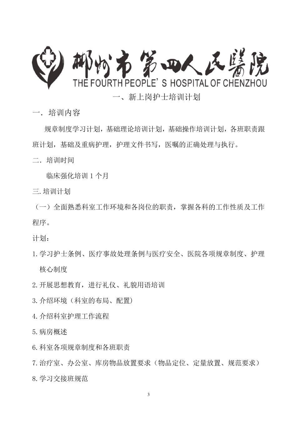 普外科2017年分层次培训计划_第3页